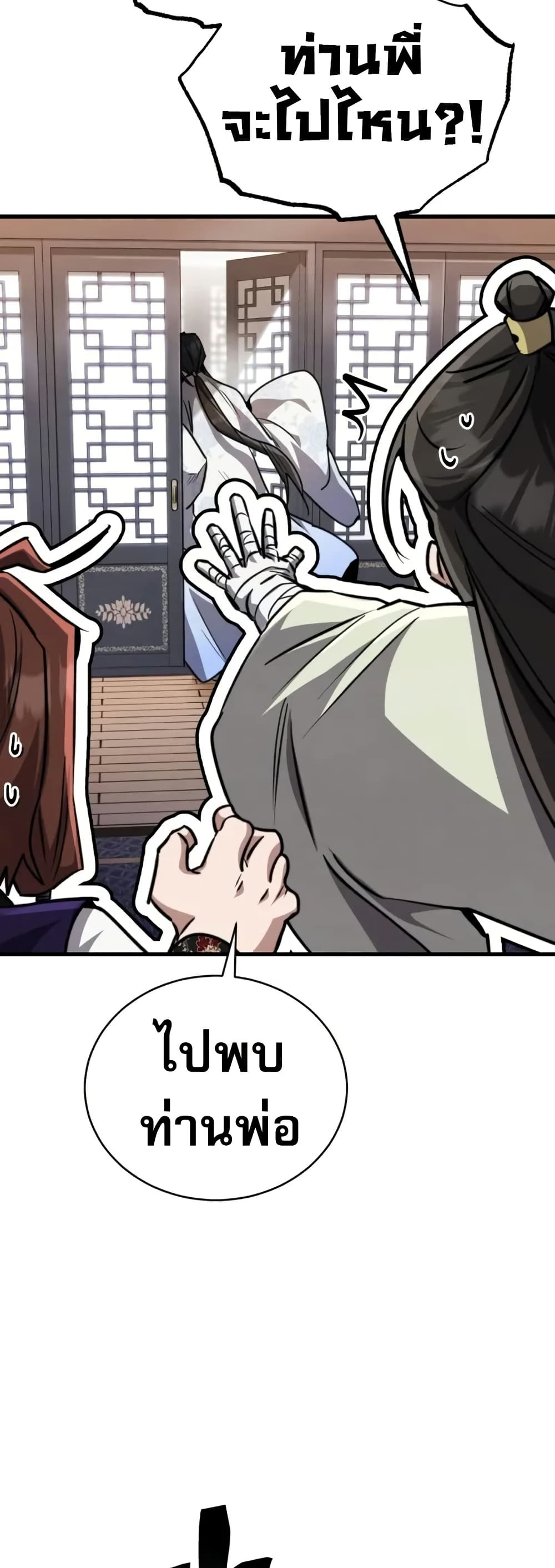 Reincarnation of the Fist King page 34