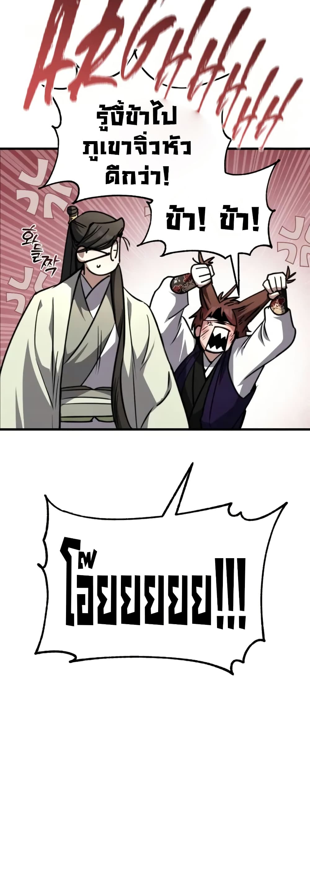 Reincarnation of the Fist King page 36