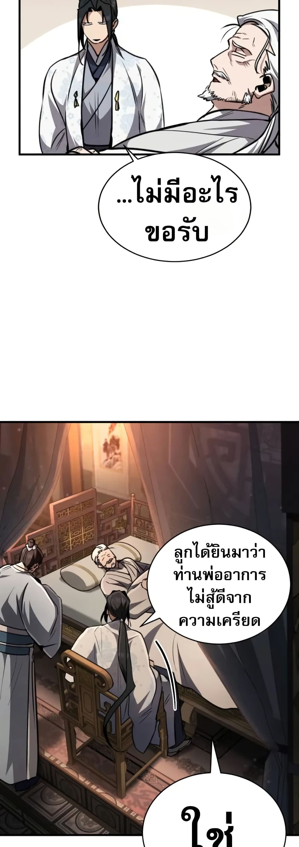 Reincarnation of the Fist King page 40