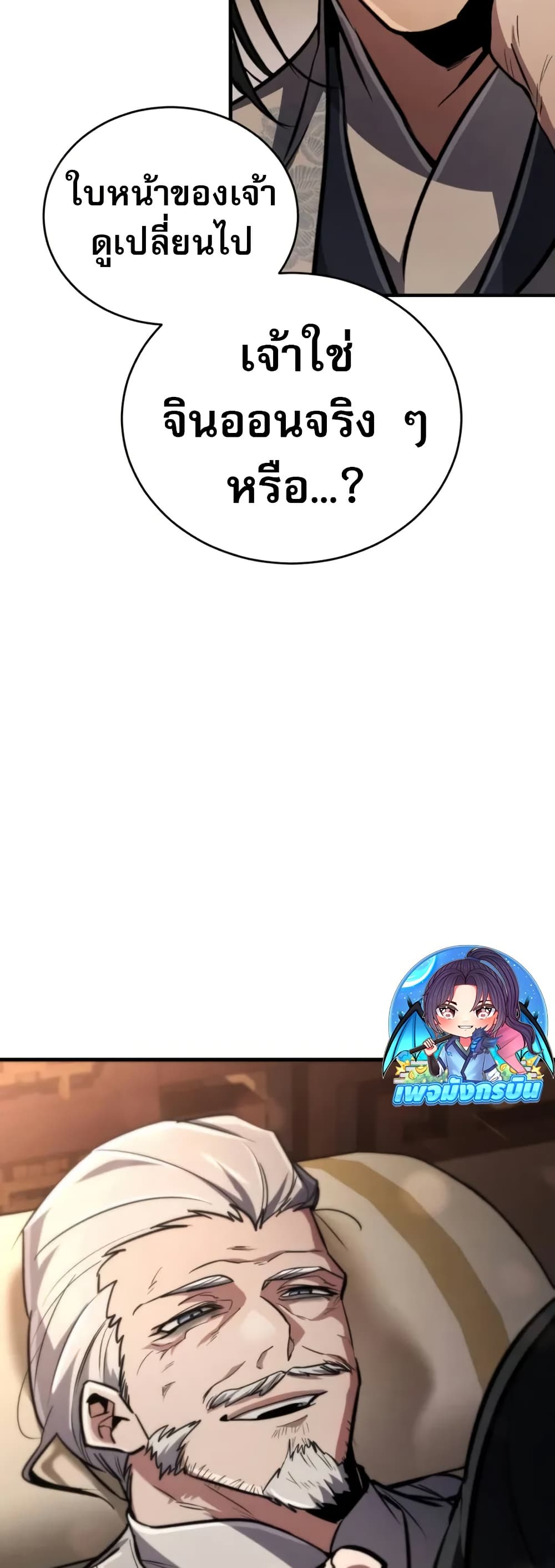 Reincarnation of the Fist King page 42