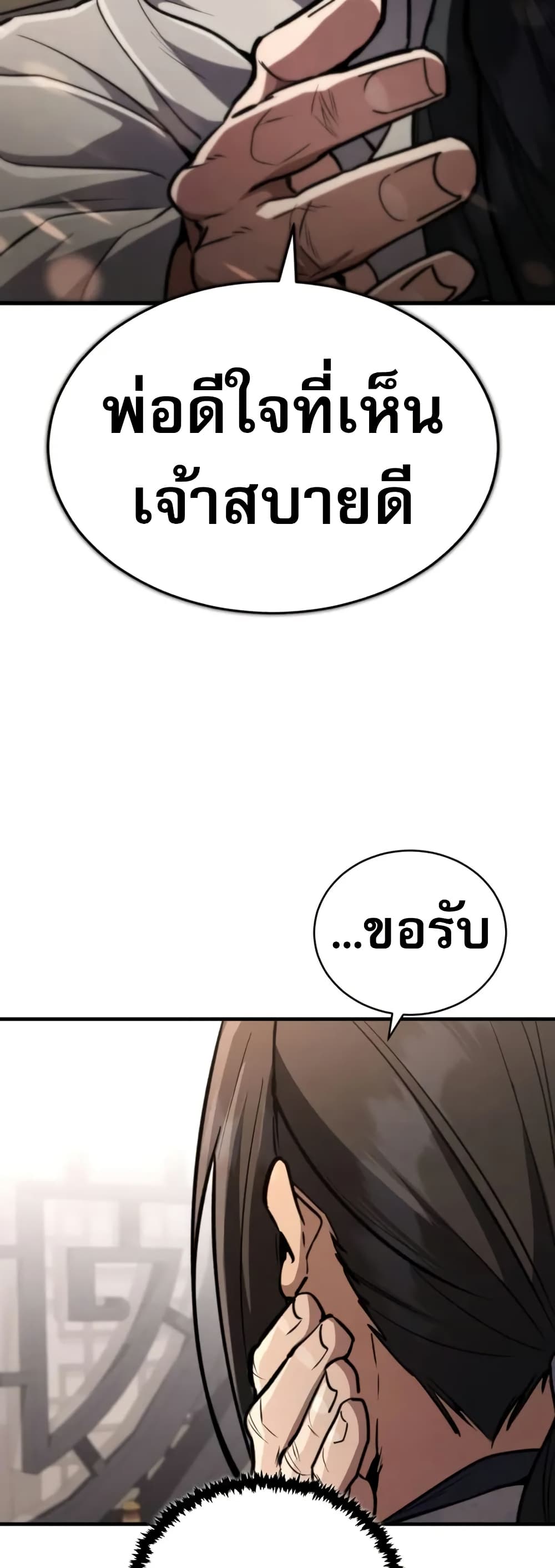 Reincarnation of the Fist King page 43