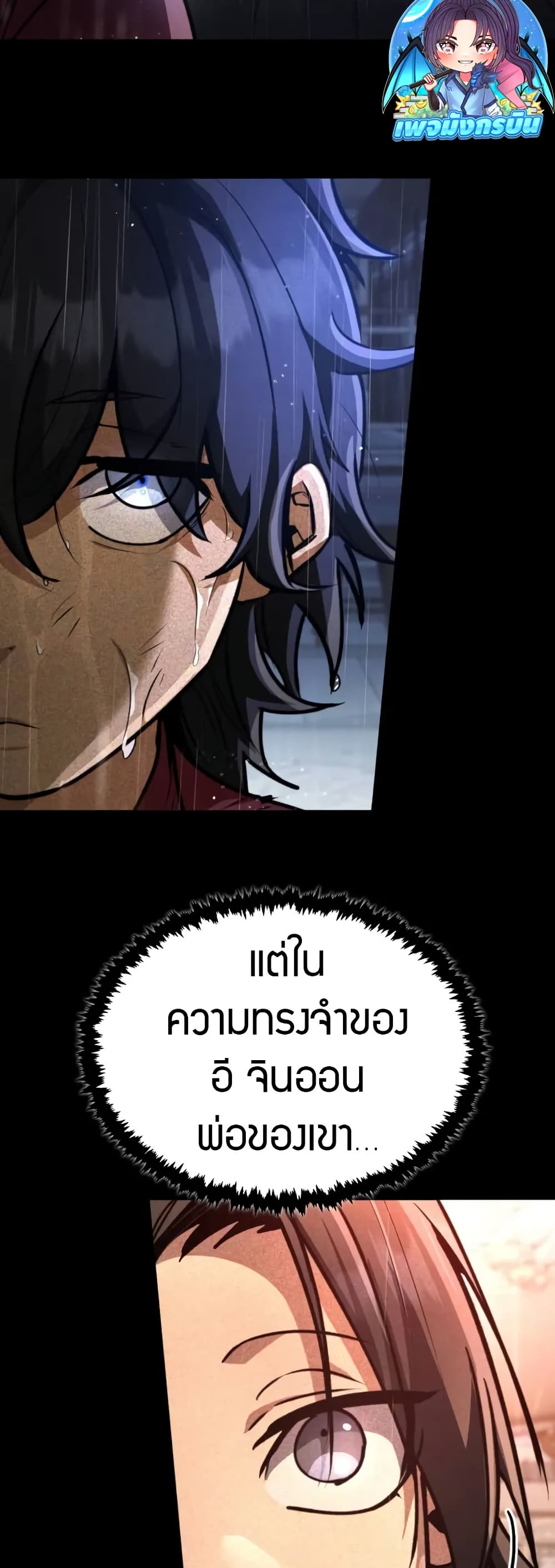 Reincarnation of the Fist King page 45