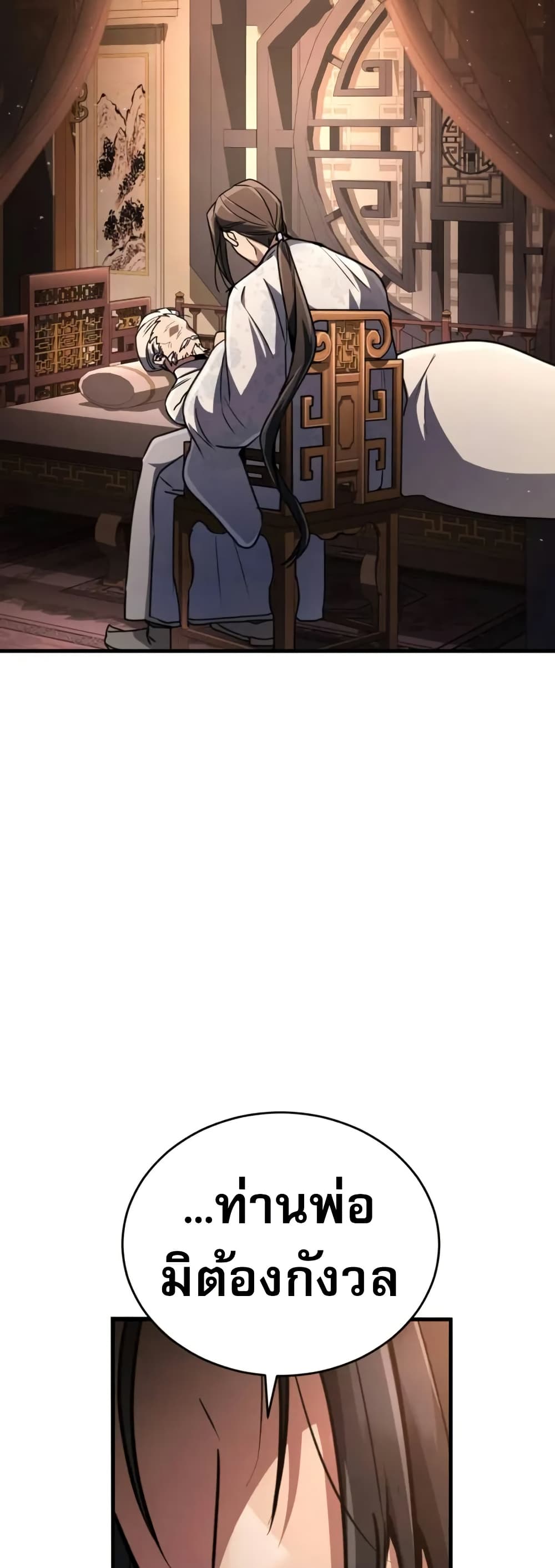 Reincarnation of the Fist King page 49
