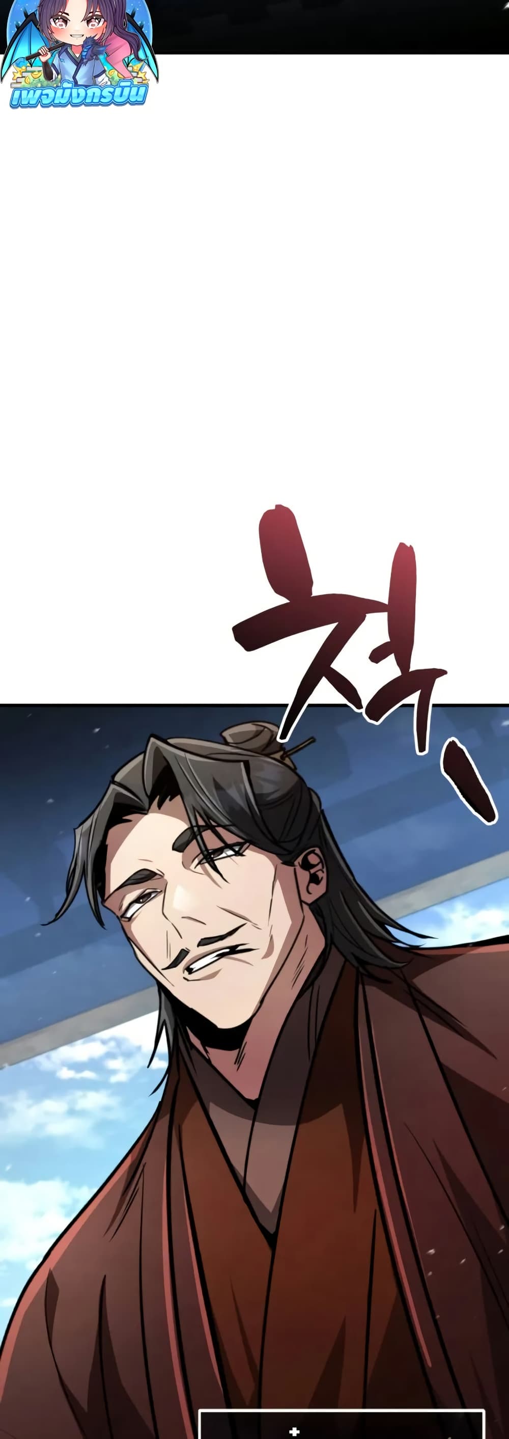 Reincarnation of the Fist King page 55