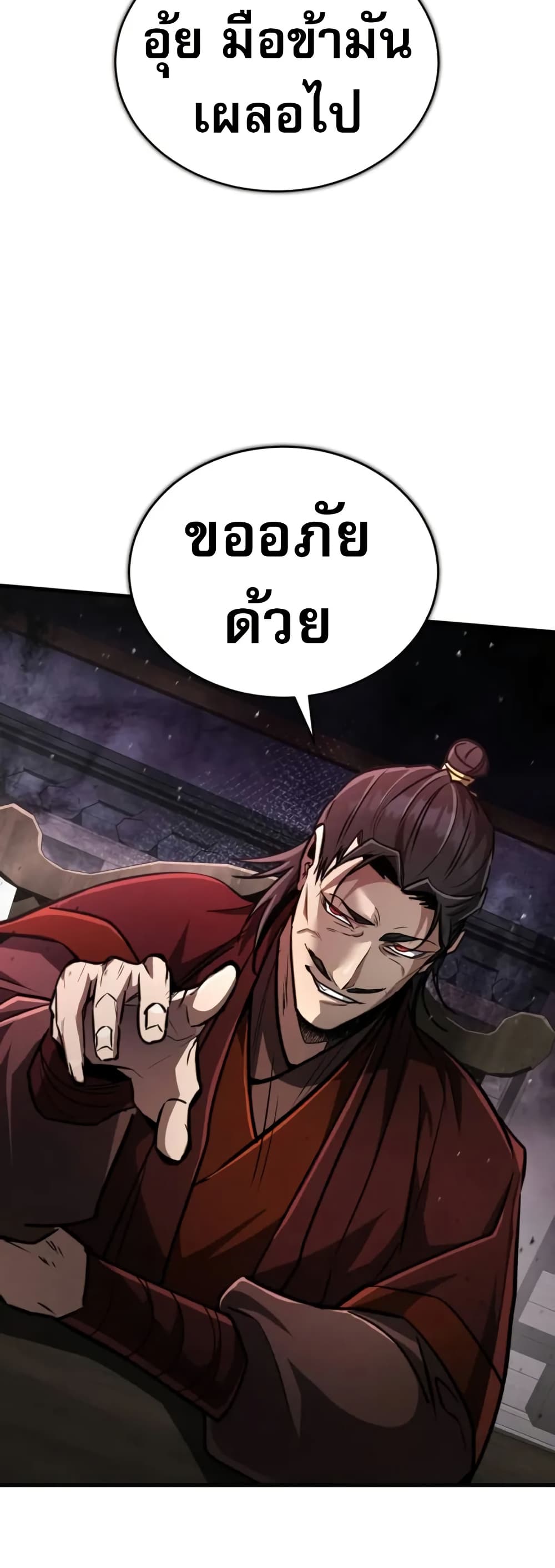 Reincarnation of the Fist King page 64