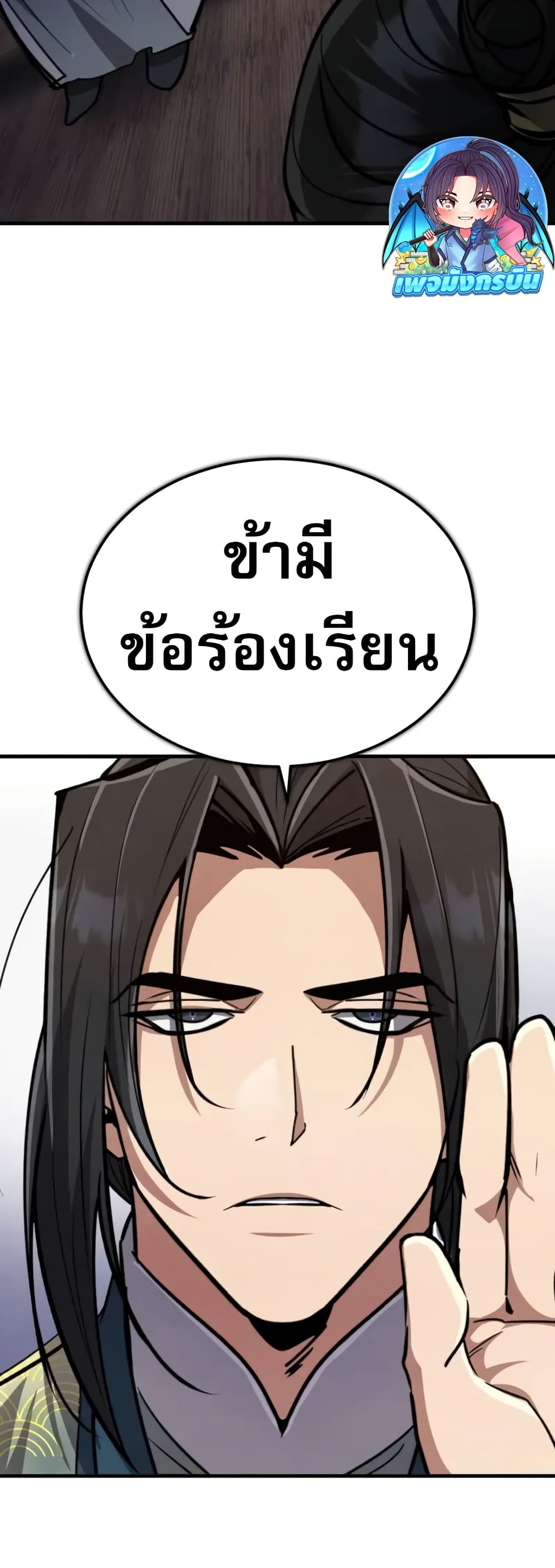 Reincarnation of the Fist King page 67