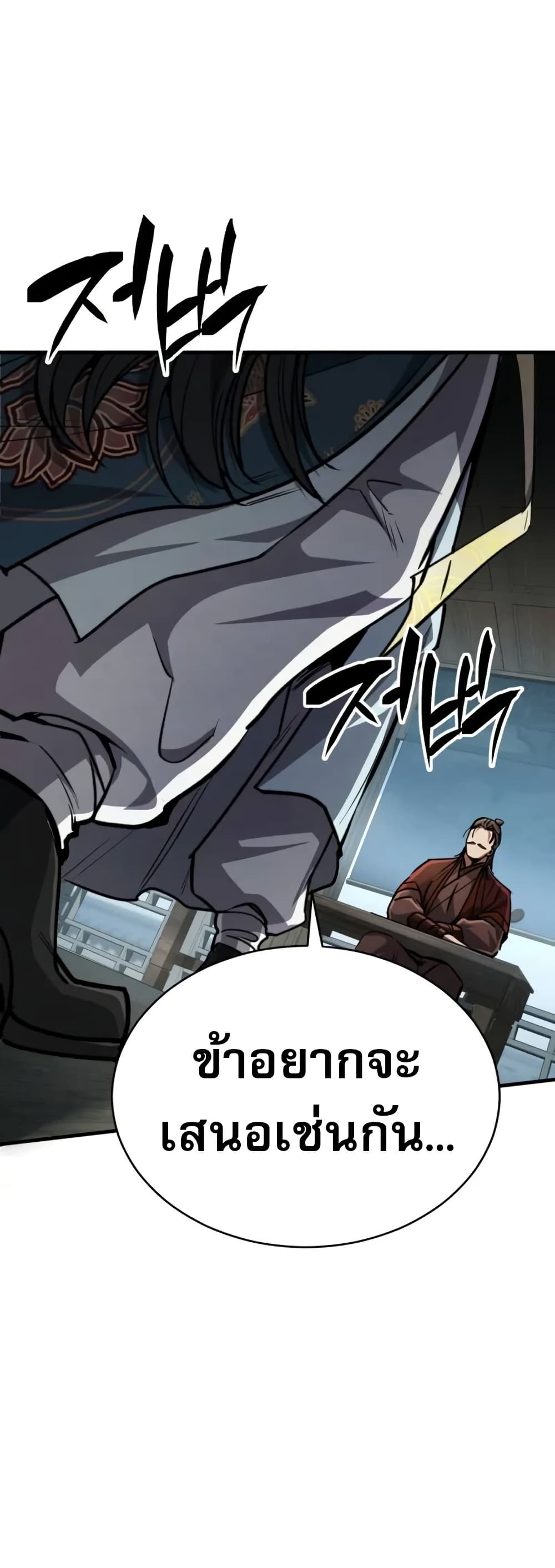 Reincarnation of the Fist King page 68