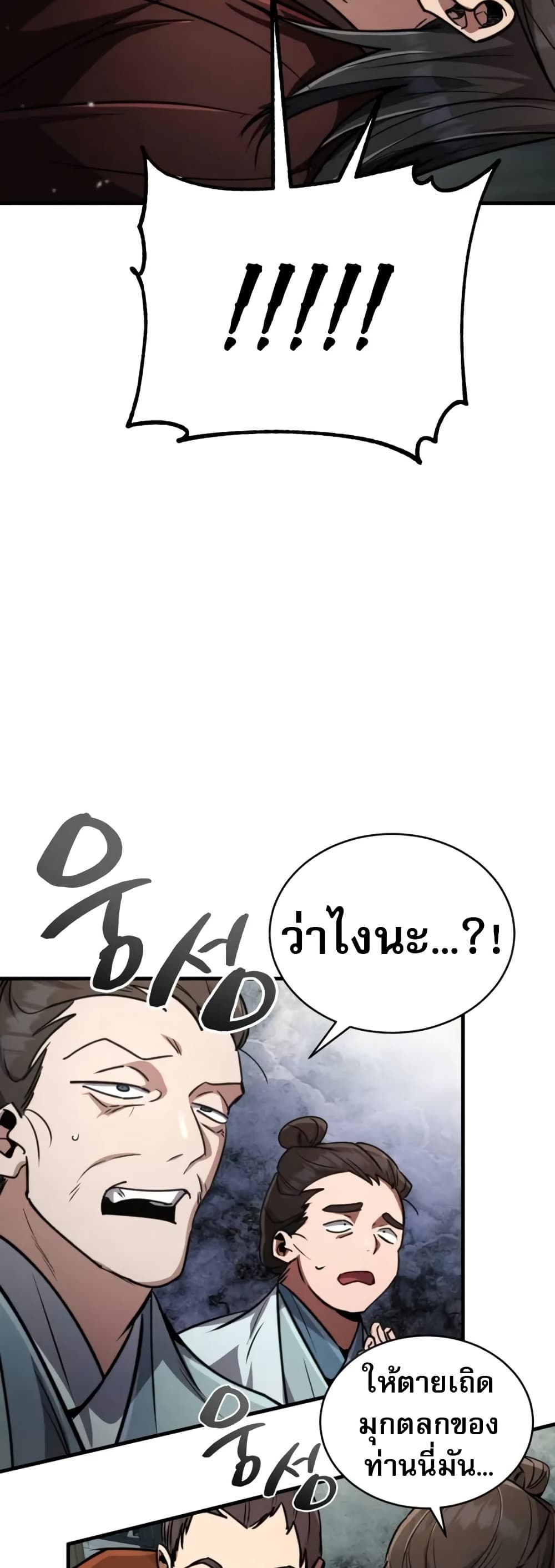 Reincarnation of the Fist King page 70