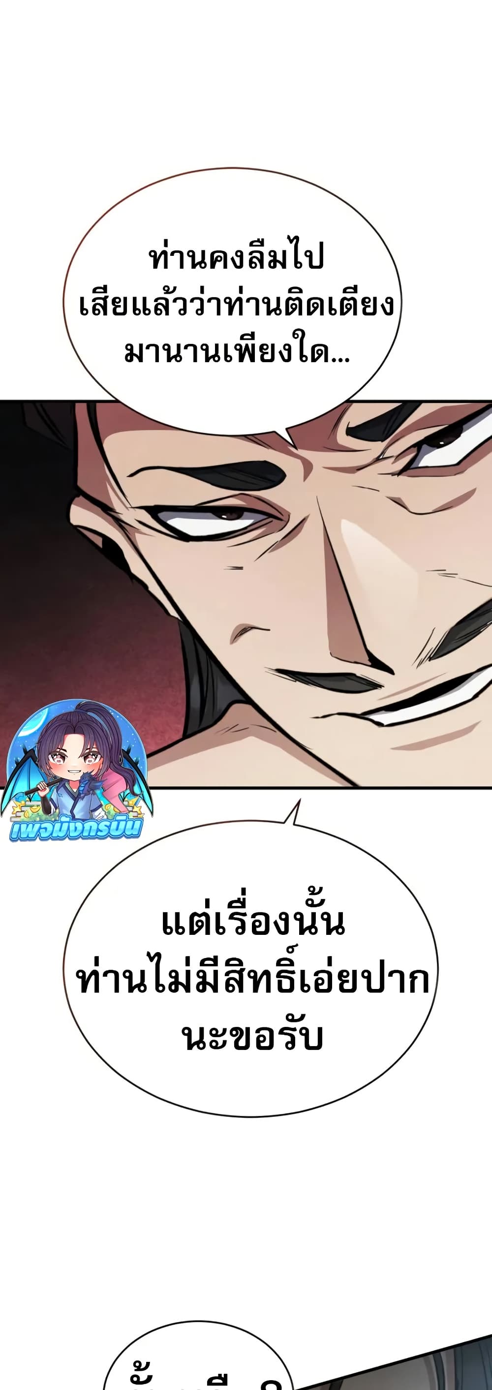 Reincarnation of the Fist King page 73