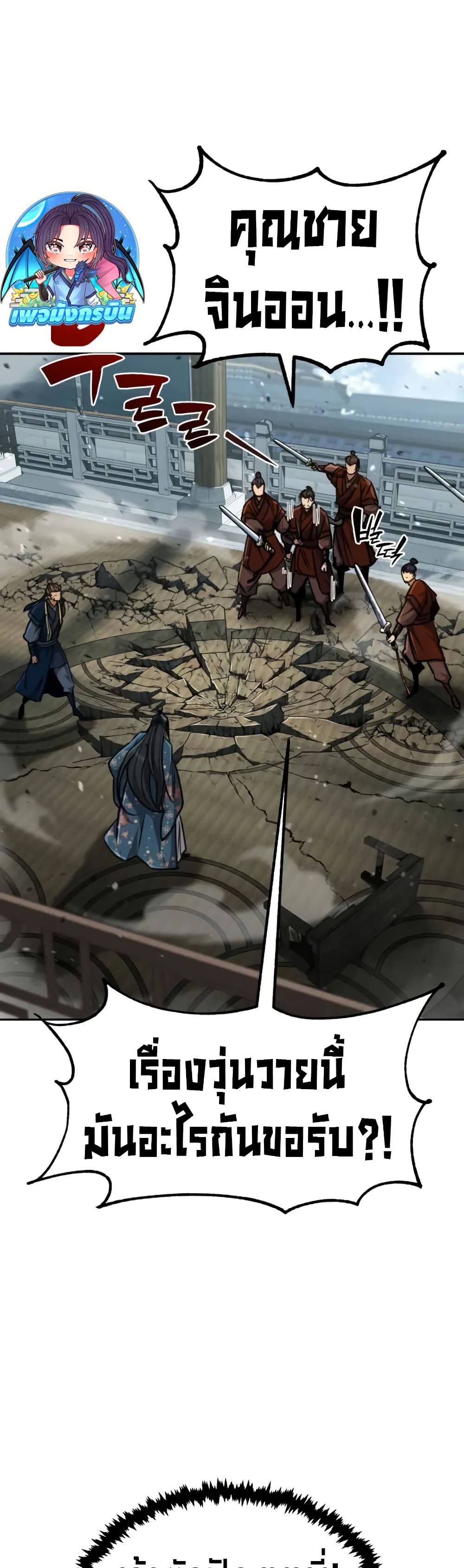 Reincarnation of the Fist King page 10
