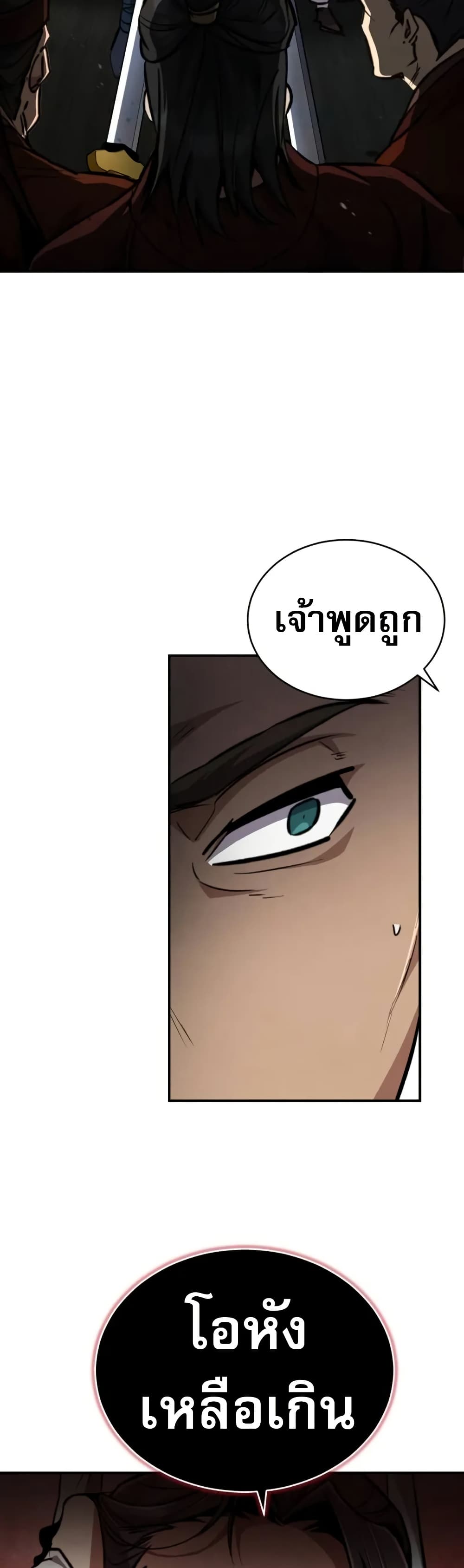 Reincarnation of the Fist King page 13