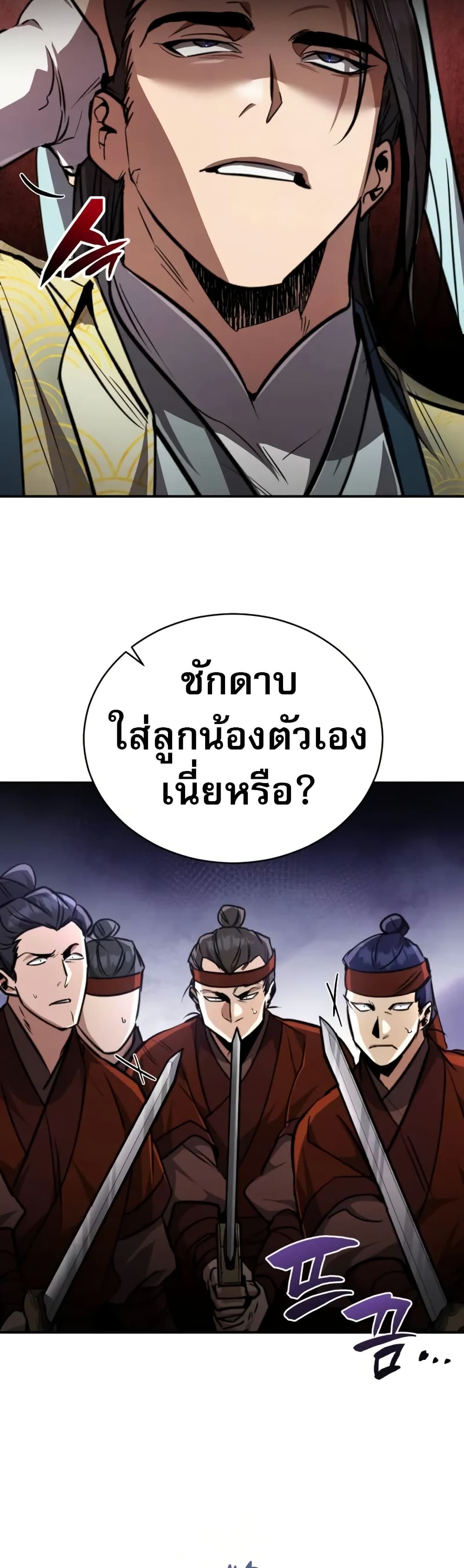 Reincarnation of the Fist King page 14