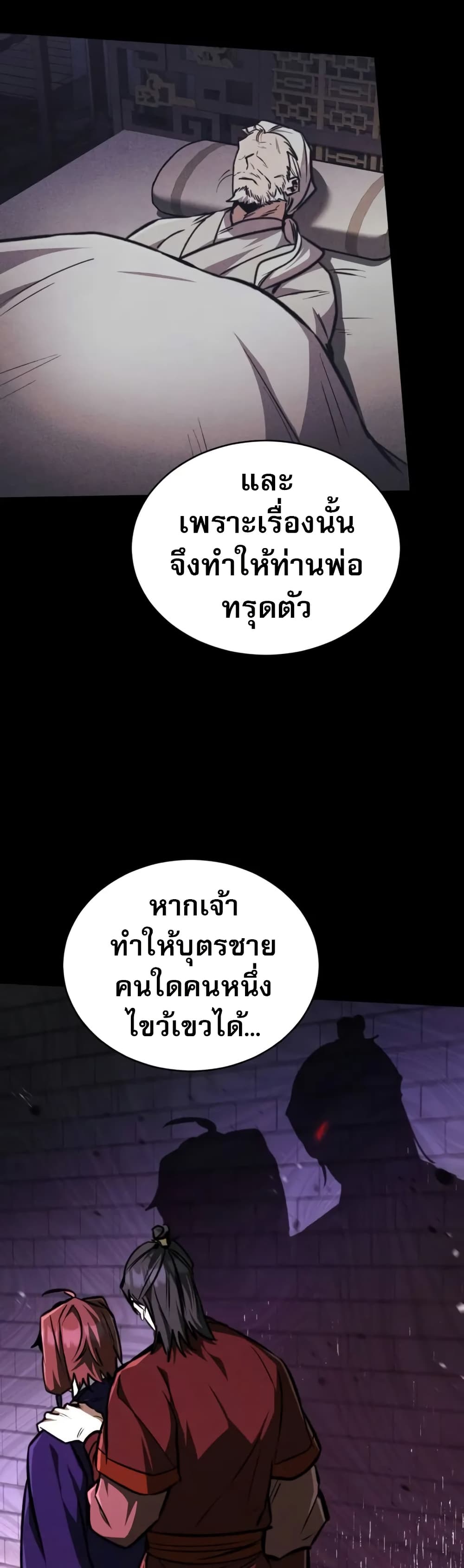 Reincarnation of the Fist King page 18
