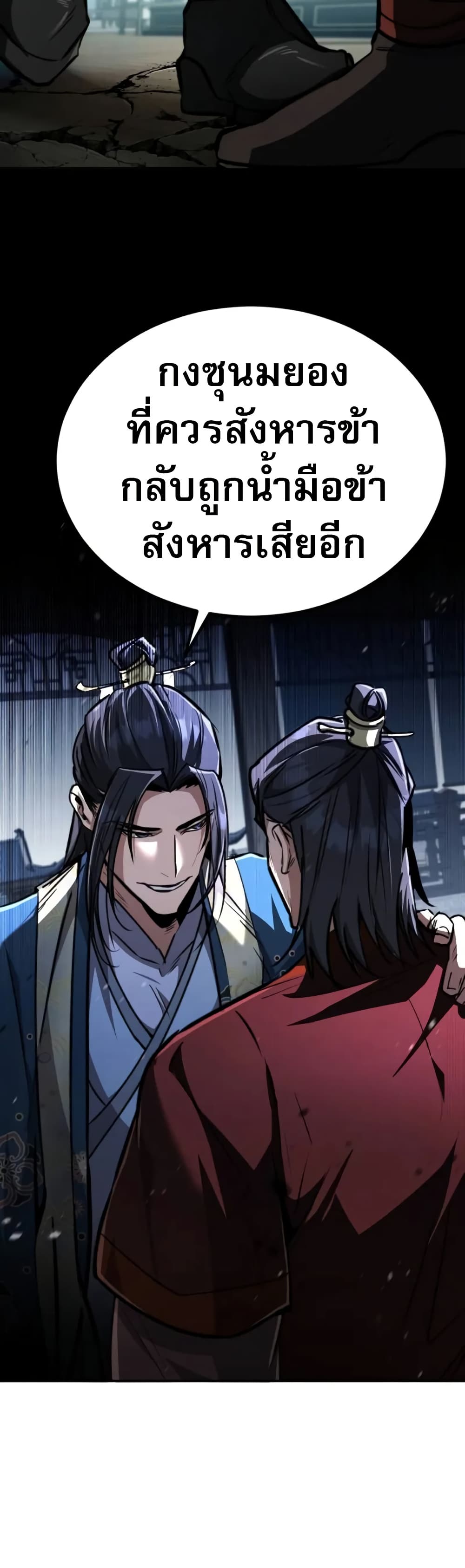 Reincarnation of the Fist King page 21