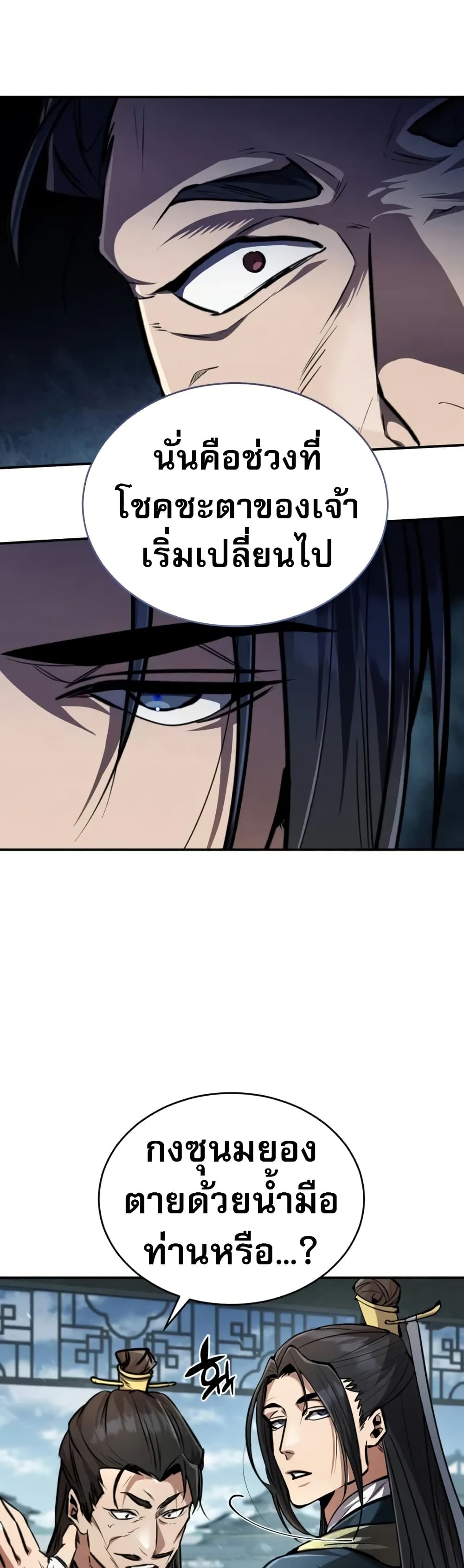 Reincarnation of the Fist King page 22
