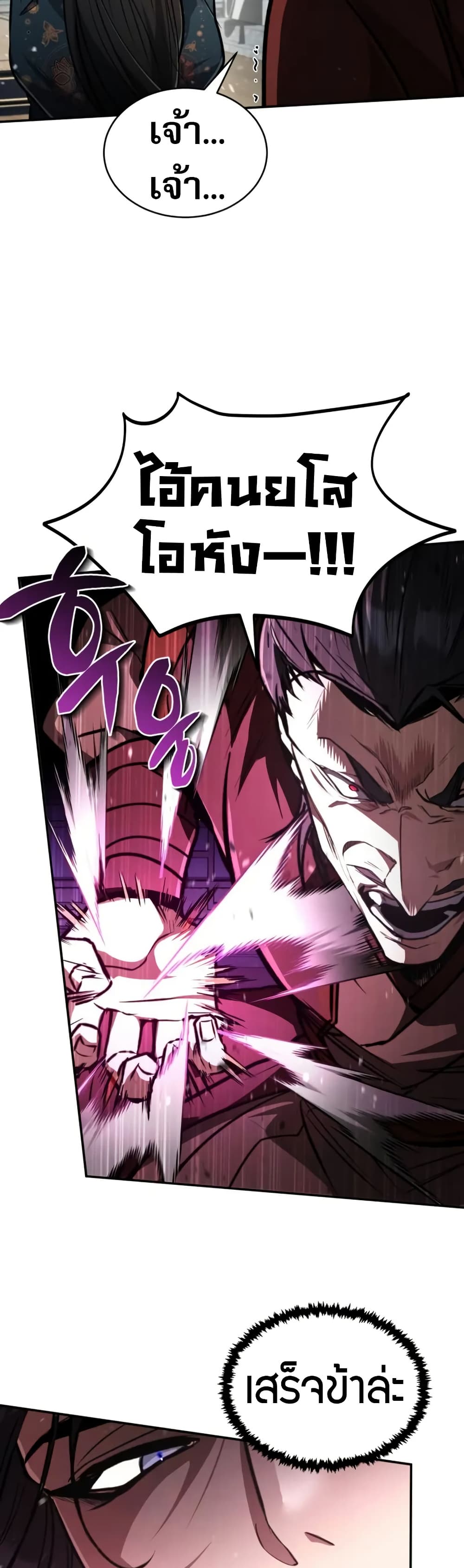 Reincarnation of the Fist King page 24