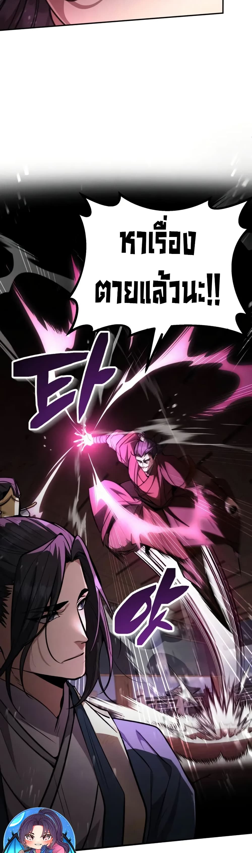 Reincarnation of the Fist King page 25