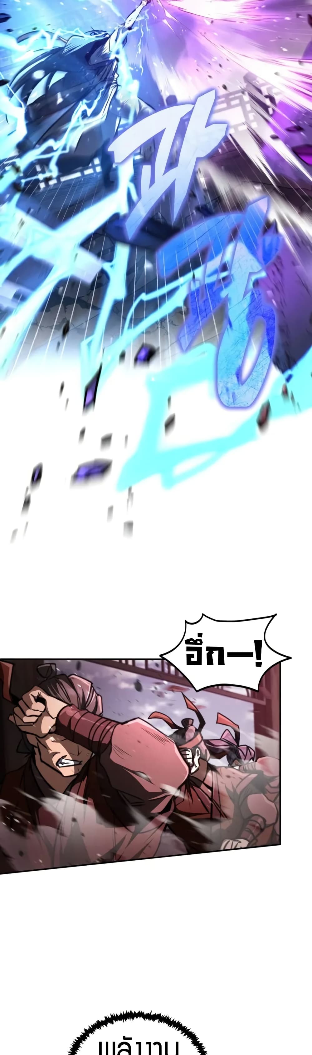 Reincarnation of the Fist King page 27