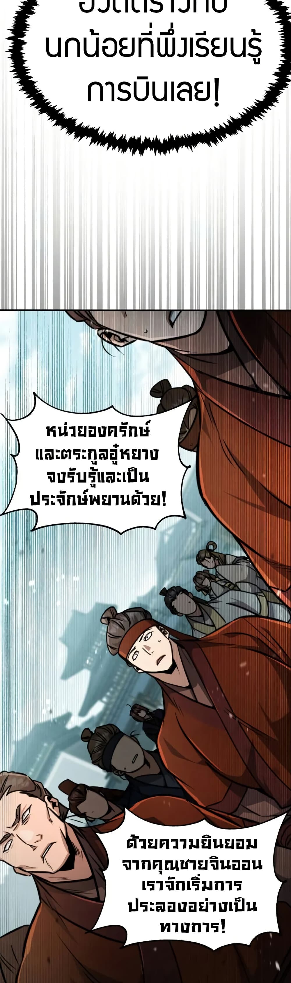 Reincarnation of the Fist King page 32