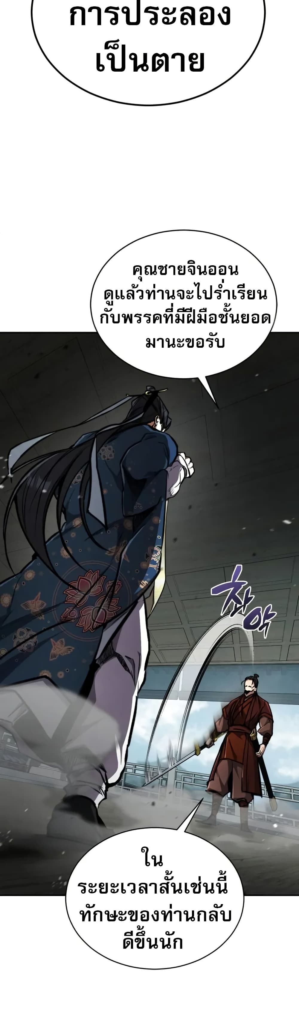 Reincarnation of the Fist King page 35