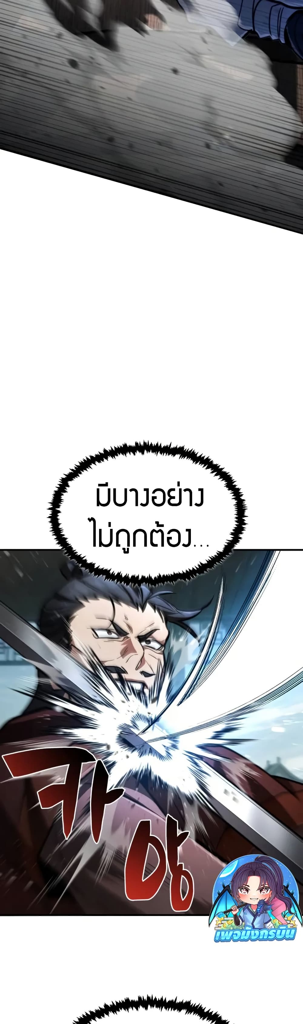 Reincarnation of the Fist King page 46
