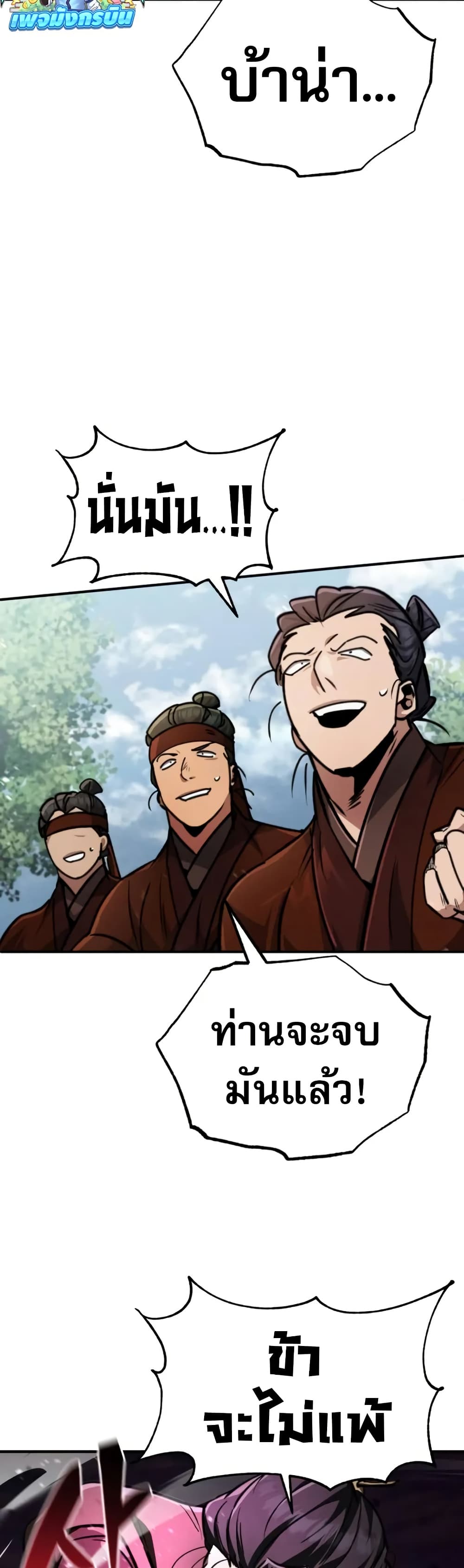 Reincarnation of the Fist King page 49