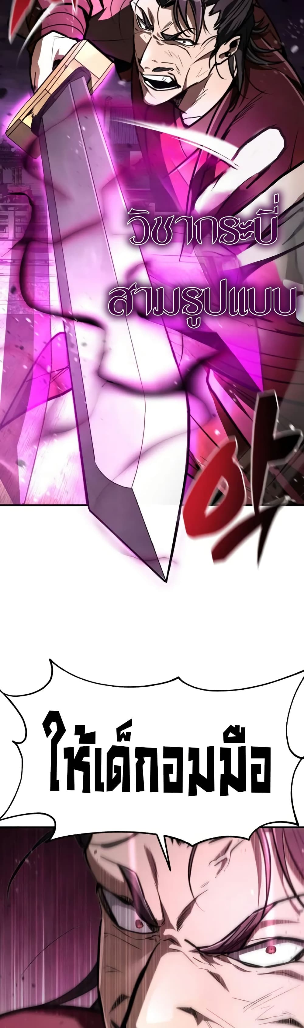 Reincarnation of the Fist King page 50