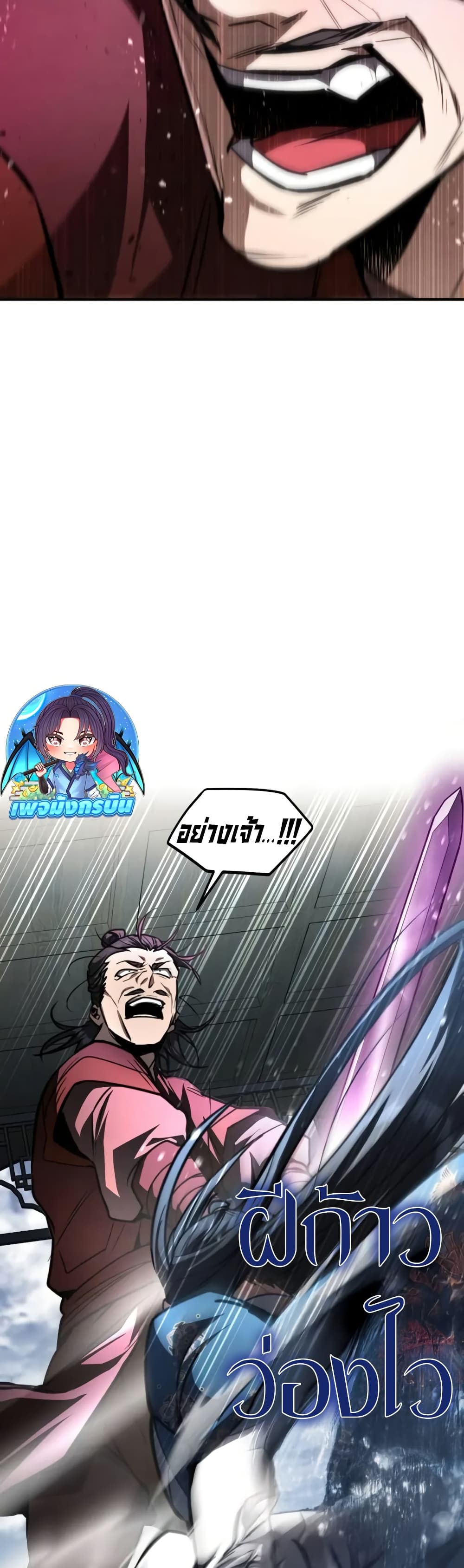 Reincarnation of the Fist King page 51