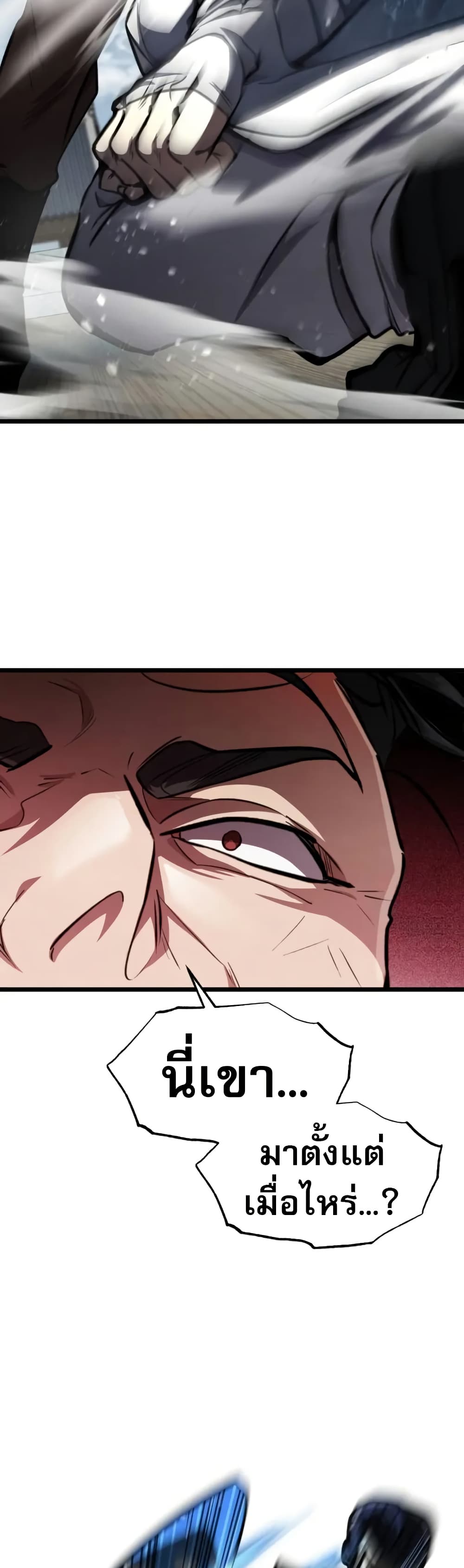 Reincarnation of the Fist King page 52