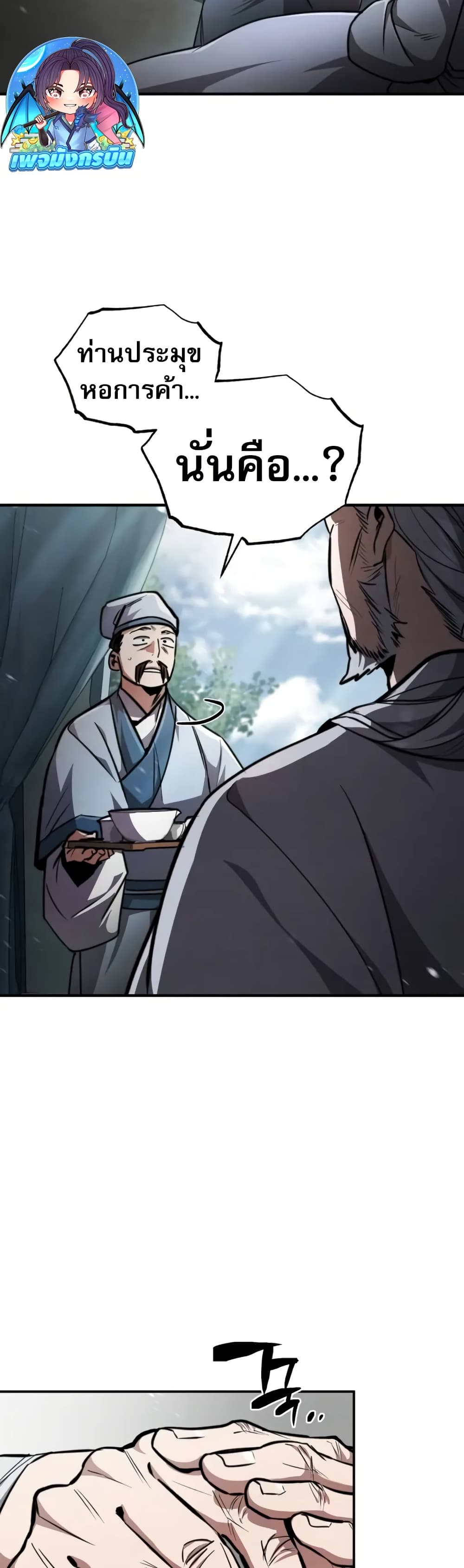 Reincarnation of the Fist King page 57