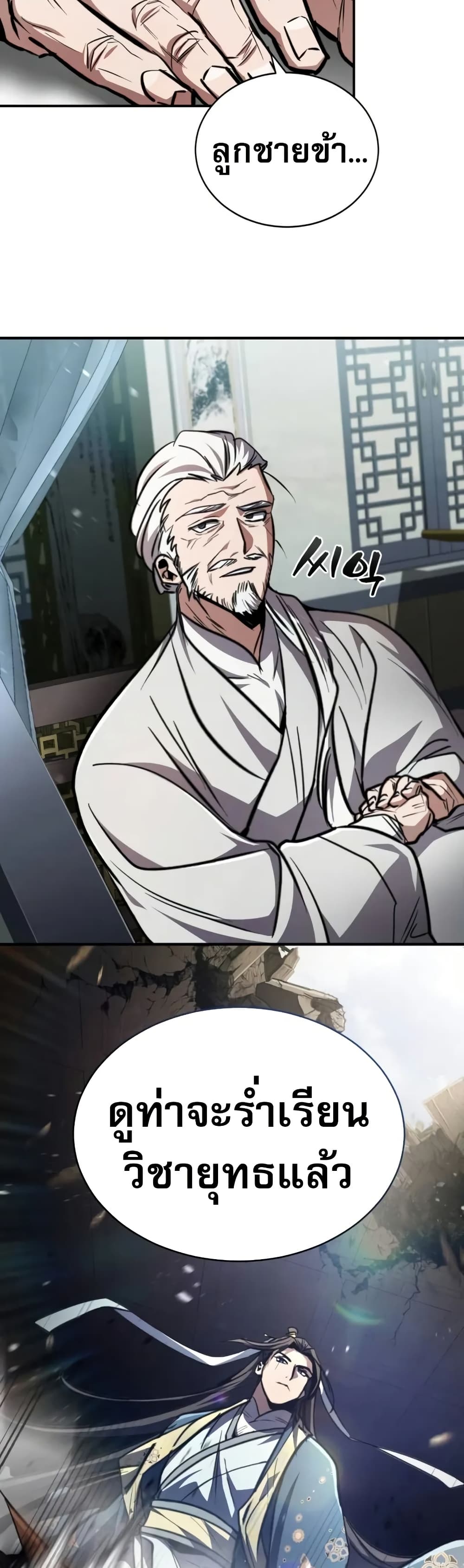Reincarnation of the Fist King page 58