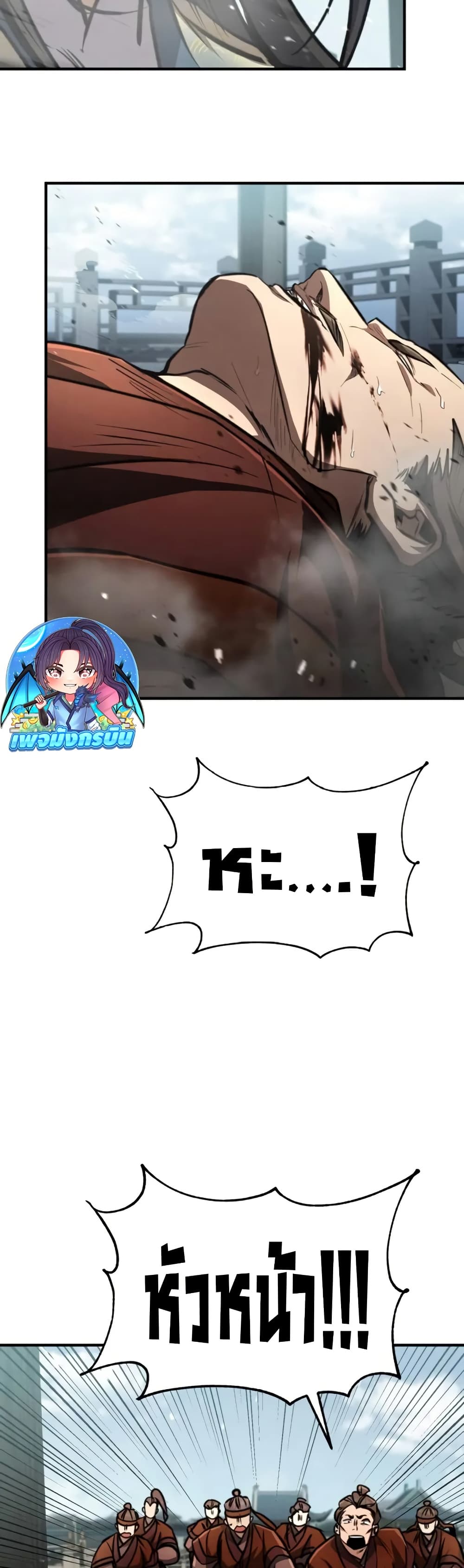Reincarnation of the Fist King page 60