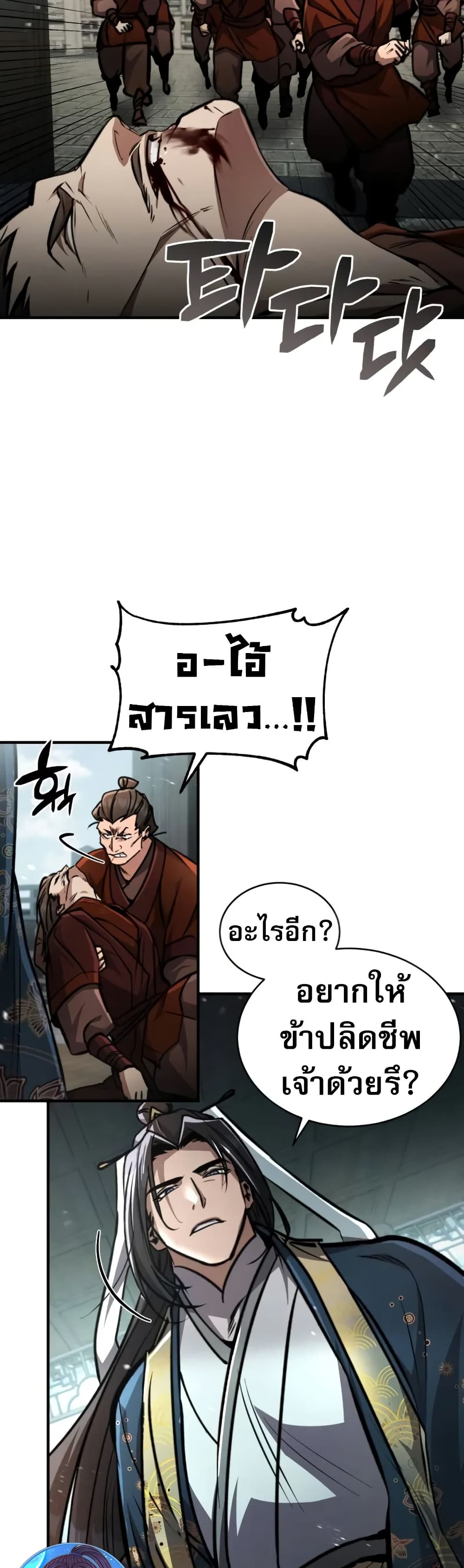 Reincarnation of the Fist King page 61