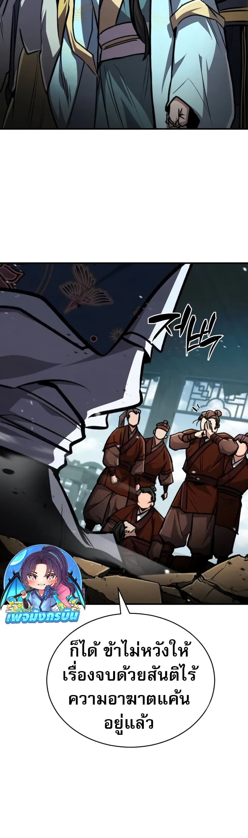 Reincarnation of the Fist King page 64