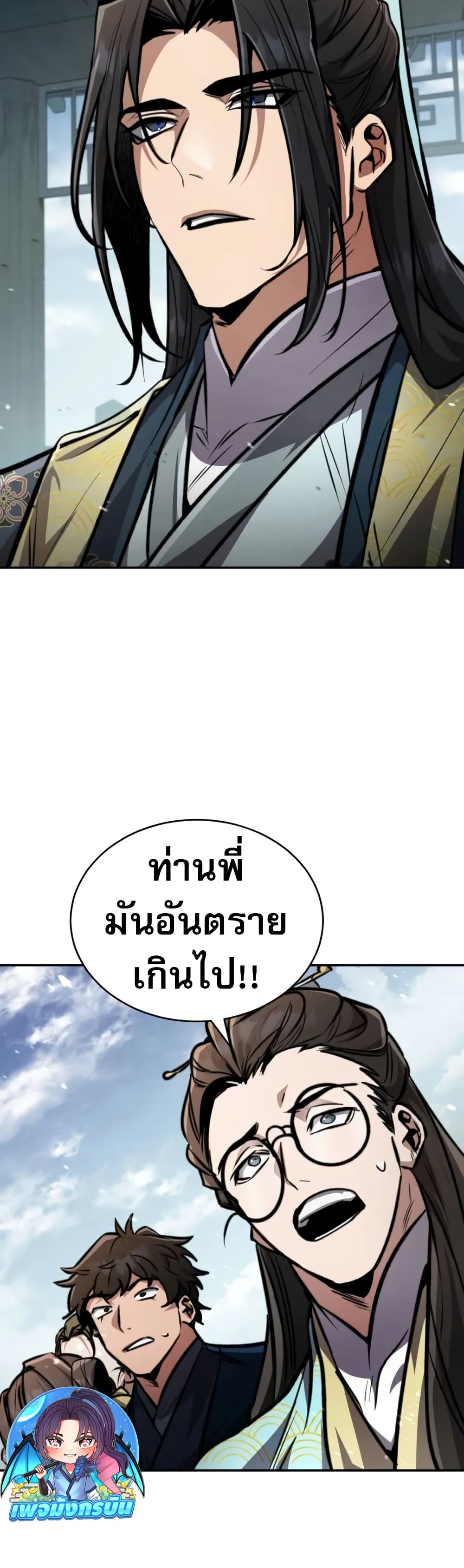 Reincarnation of the Fist King page 66