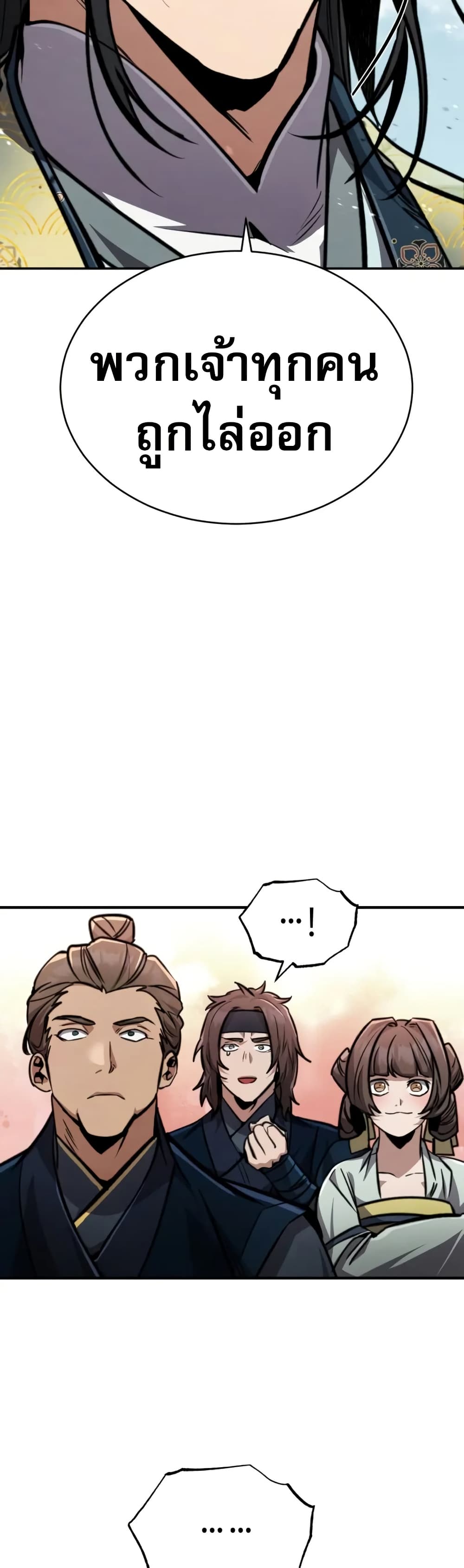 Reincarnation of the Fist King page 71