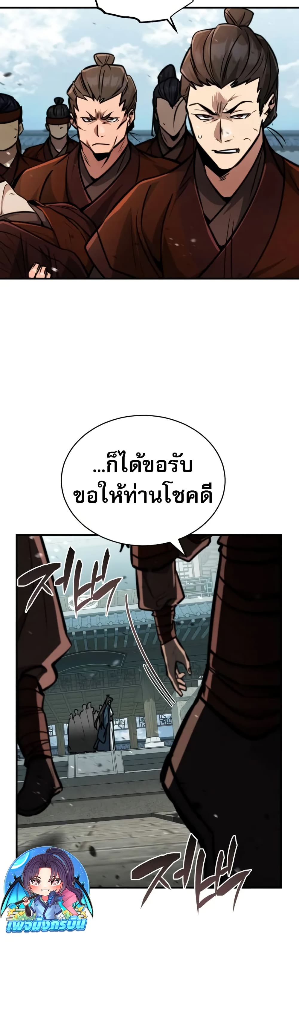 Reincarnation of the Fist King page 72