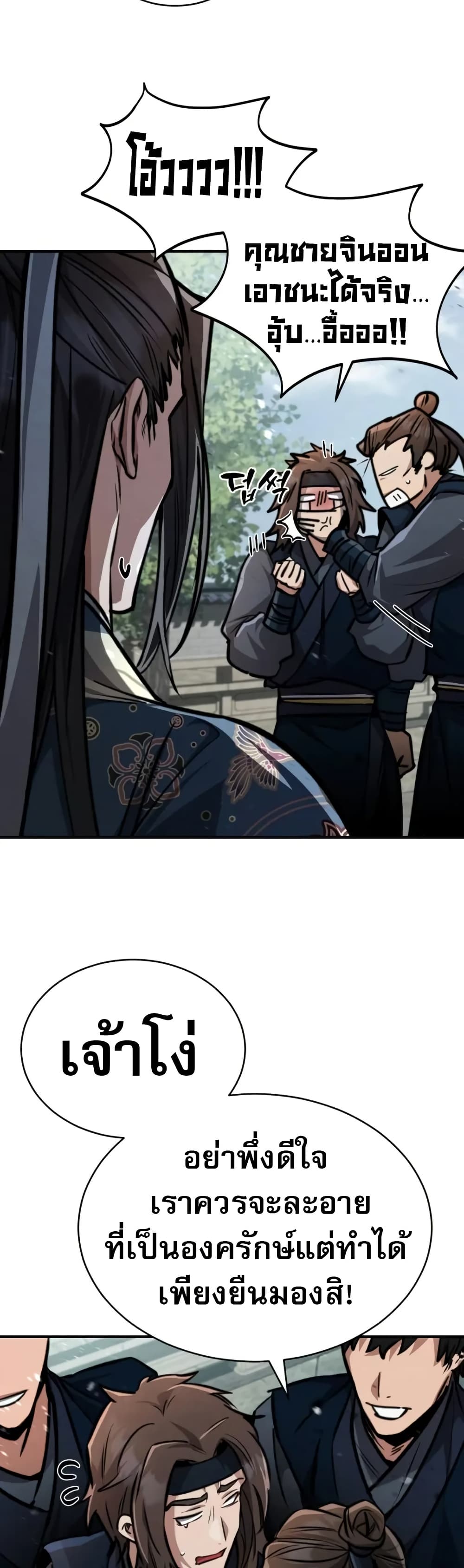 Reincarnation of the Fist King page 74