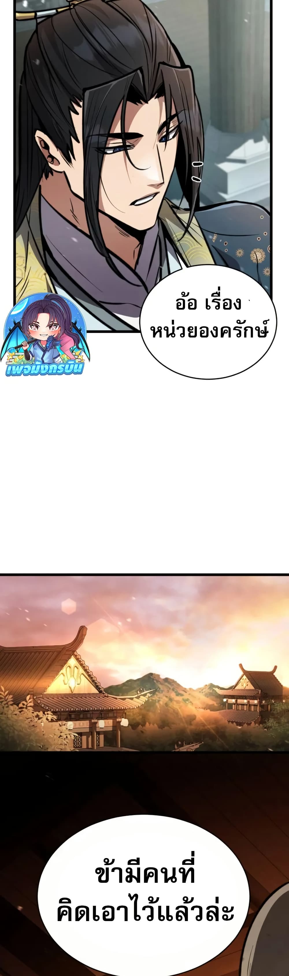 Reincarnation of the Fist King page 78