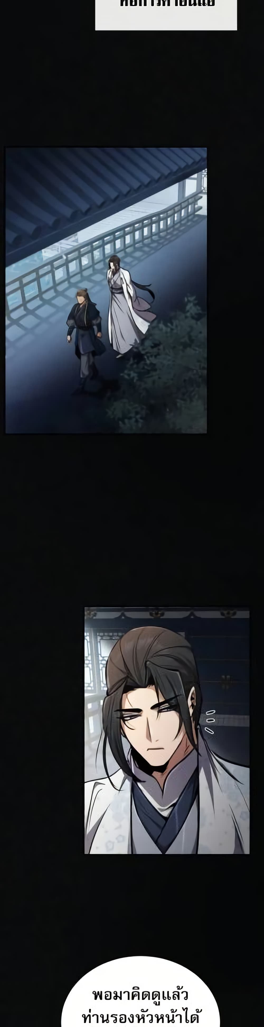 Reincarnation of the Fist King page 2