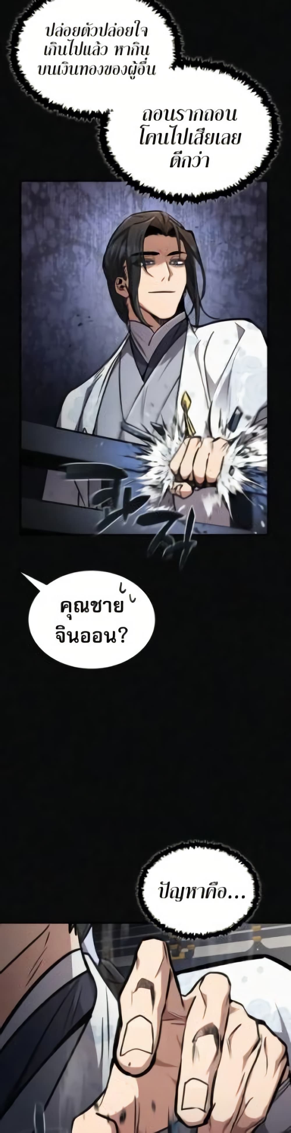 Reincarnation of the Fist King page 6