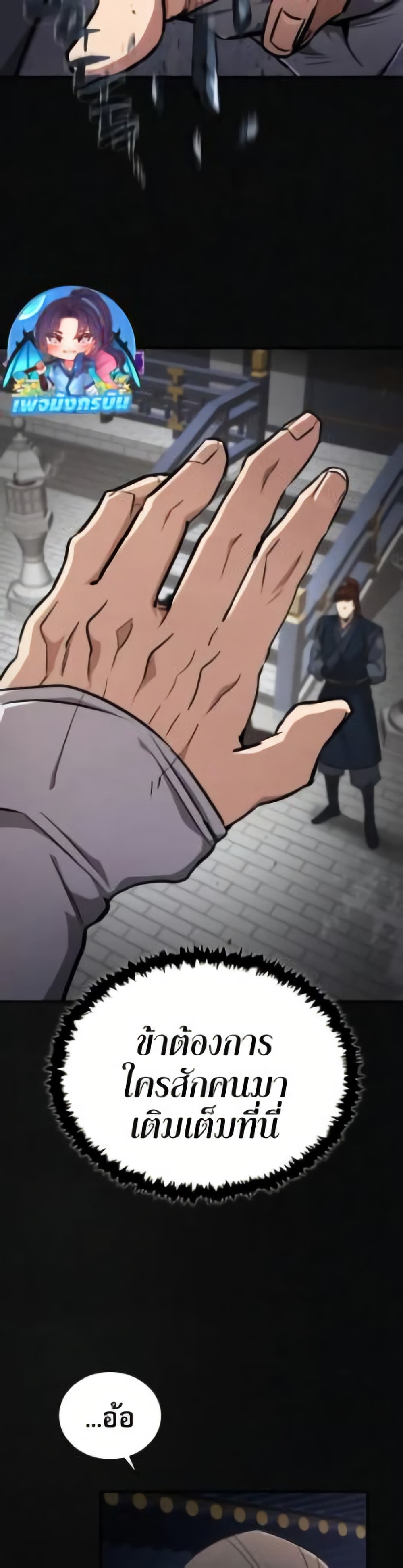 Reincarnation of the Fist King page 7