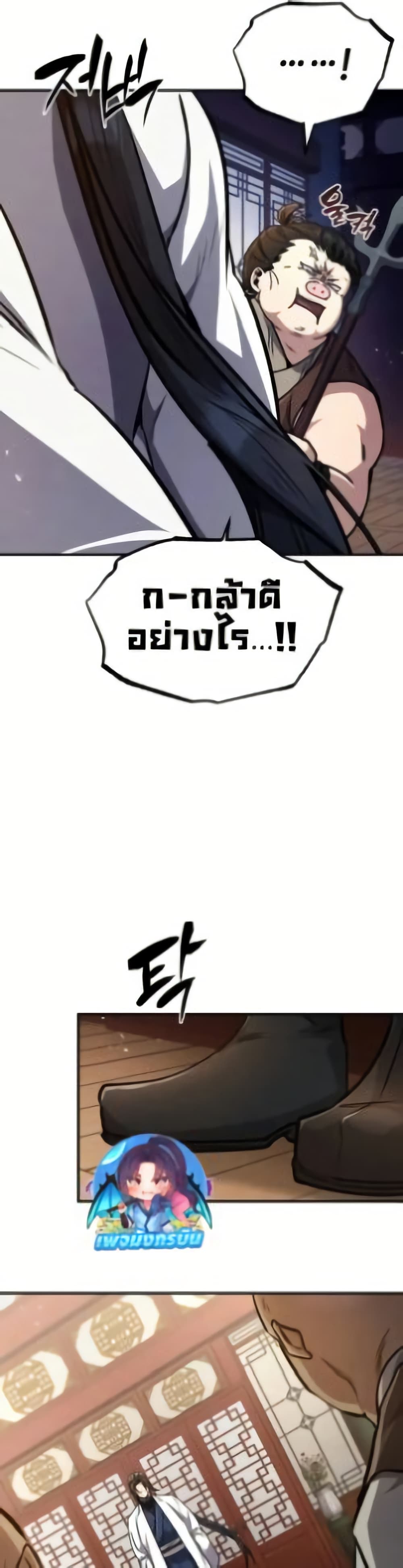 Reincarnation of the Fist King page 15