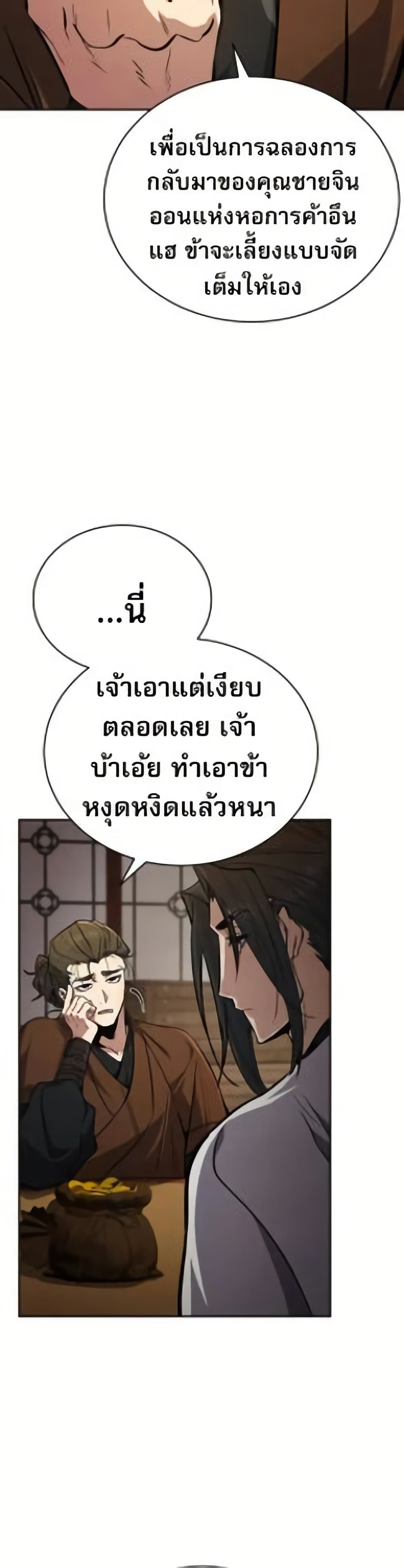 Reincarnation of the Fist King page 23