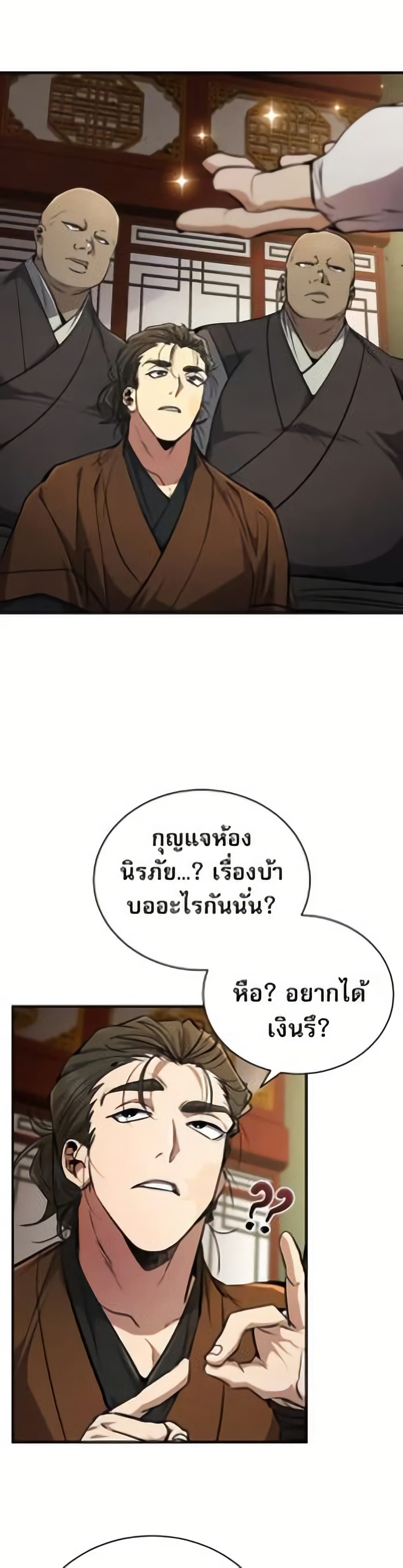 Reincarnation of the Fist King page 28