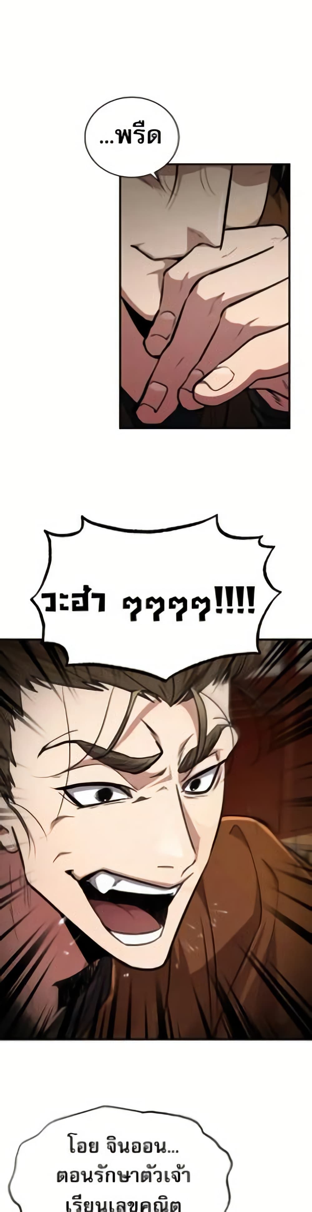Reincarnation of the Fist King page 31