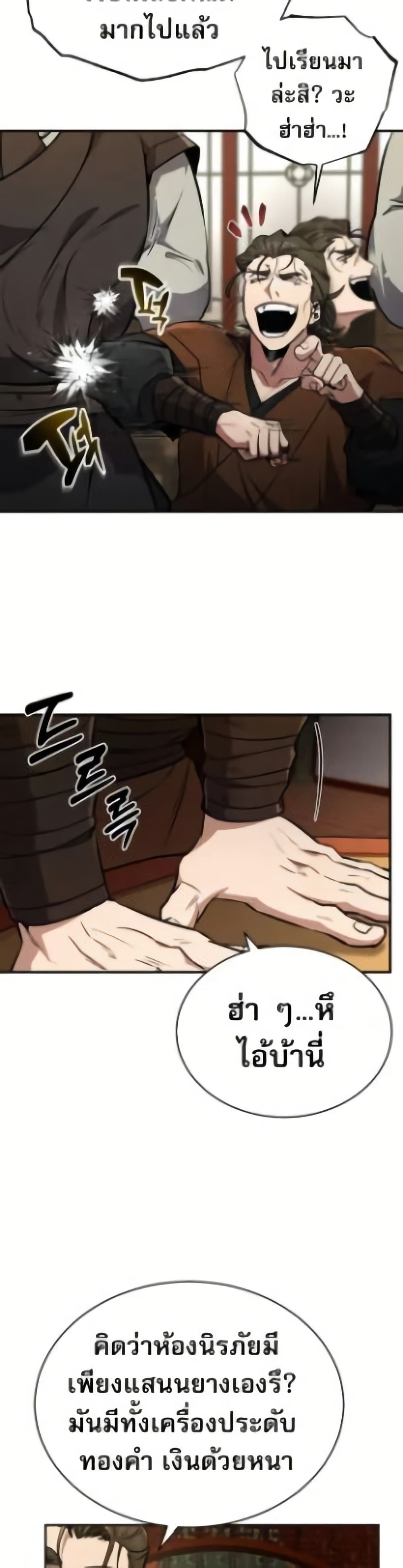 Reincarnation of the Fist King page 32
