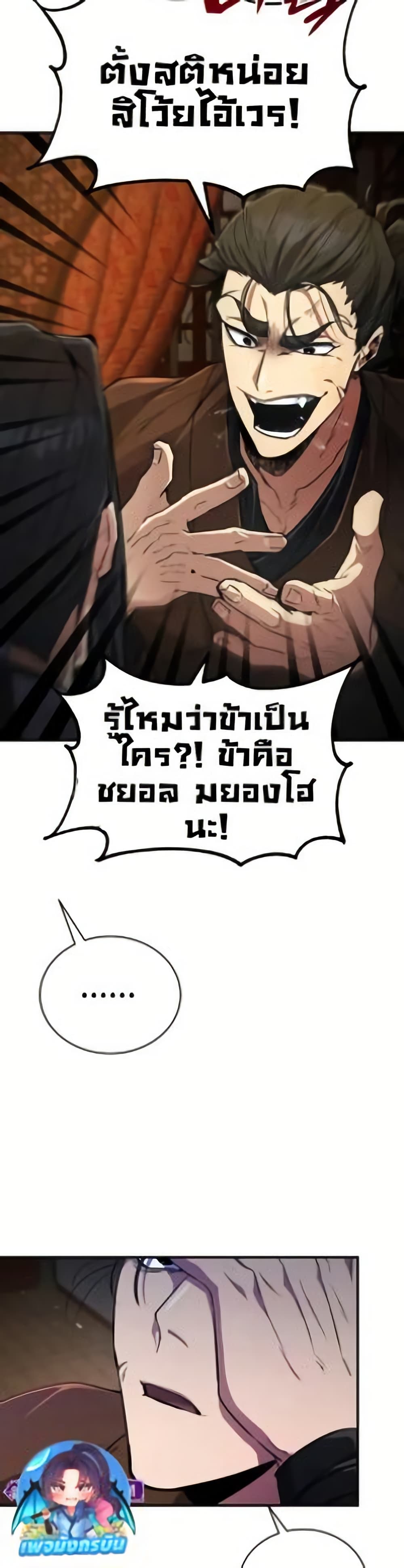 Reincarnation of the Fist King page 37