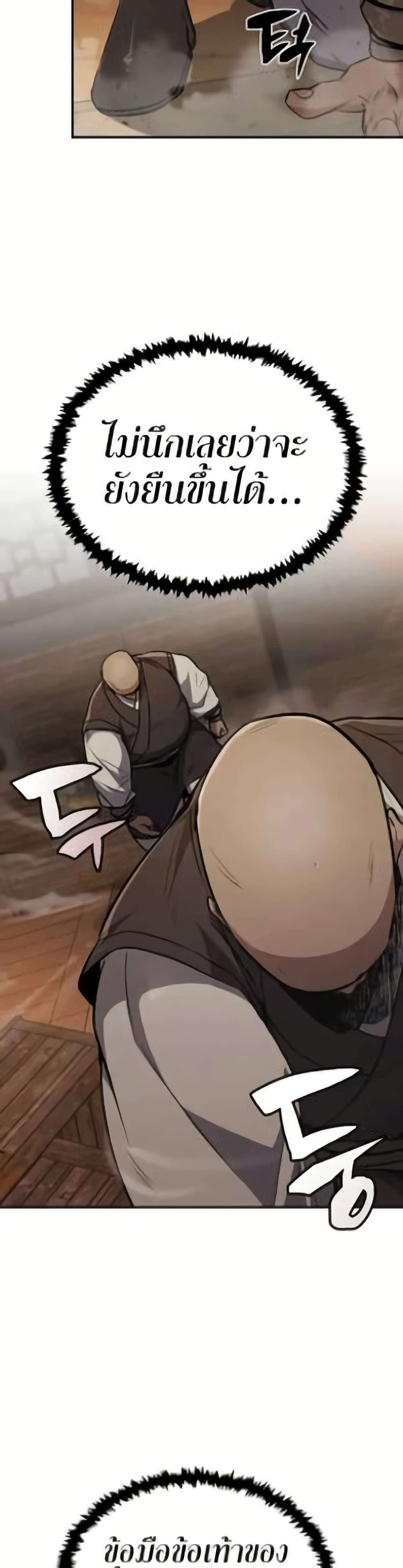 Reincarnation of the Fist King page 49