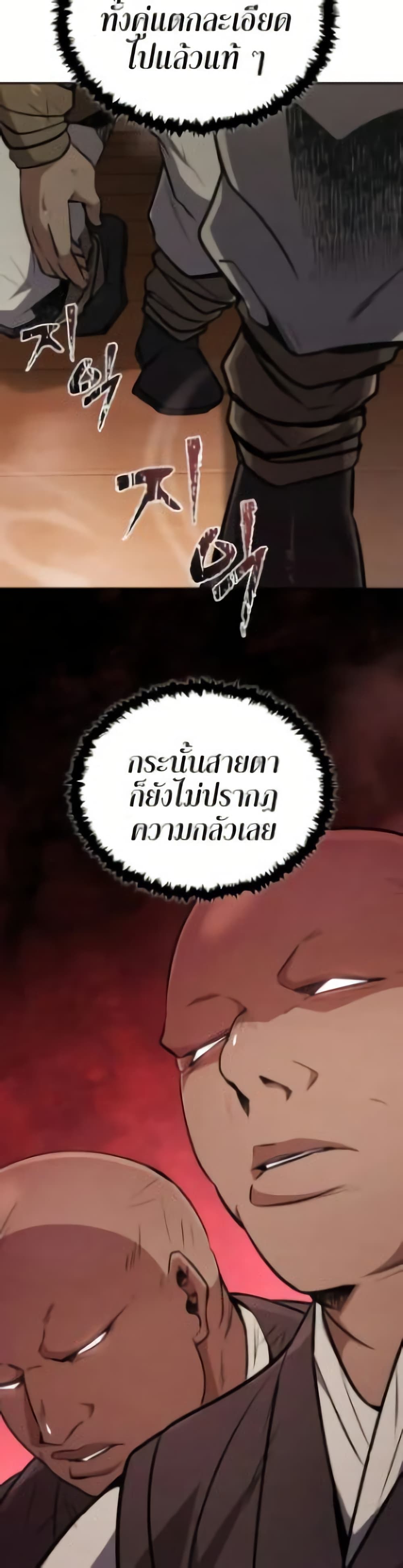Reincarnation of the Fist King page 50